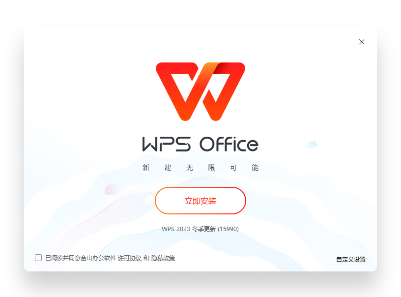 WPS Office官方首页移动端全球节点互联插画