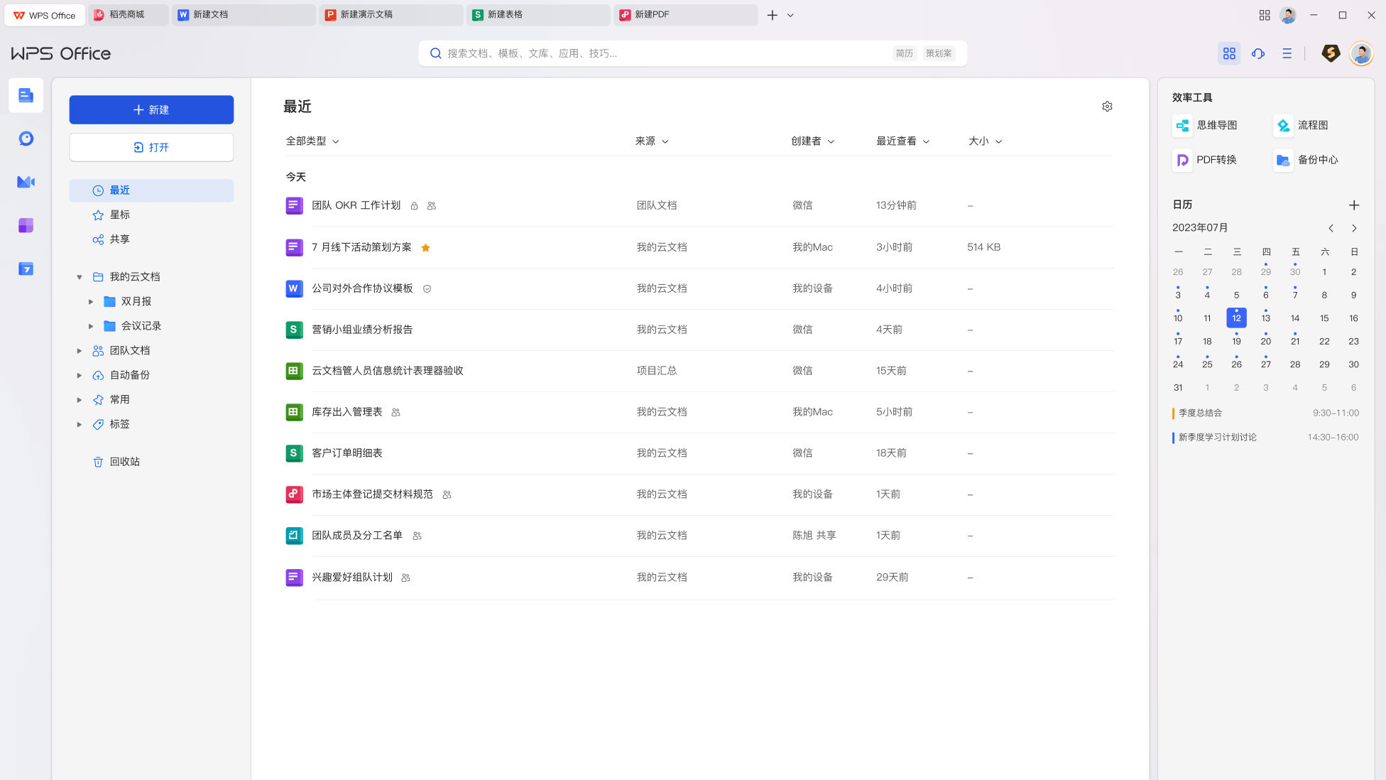 WPS AI智能办公助手